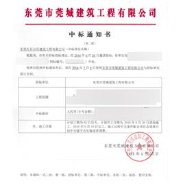 莞市百分百建设工程有限公司成功中标某装修改造空调工程采购项目
