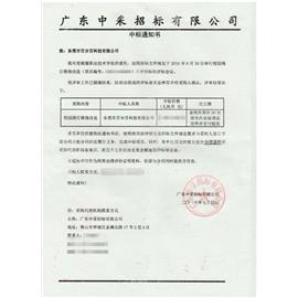 东莞市百分百科技有限公司成功中标顺德职业技术学院