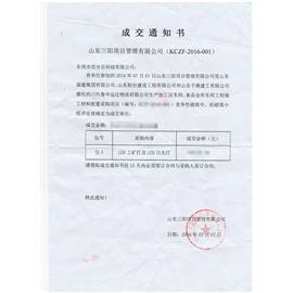 东莞市百分百科技有限公司成功中标山东三阳项目管理有限公司