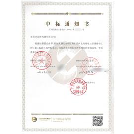 东莞市百分百建设工程有限公司（冠嵘）成功中标东莞市供电局变电站空调维修工程