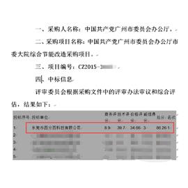 东莞市百分百科技有限公司成功中标中国共产党广州市委员会办公厅市委大院综合节能改造采购项目