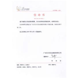 任命书