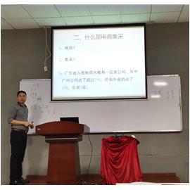 办公室里的大生意－－记电商集采业务培训