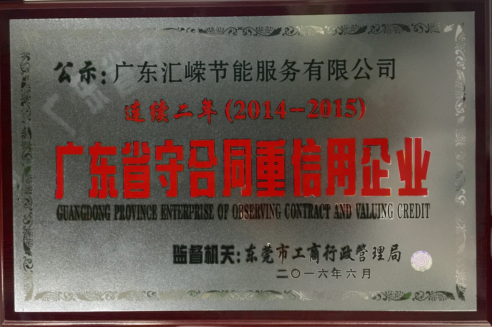 汇嵘守重牌匾mm.jpg