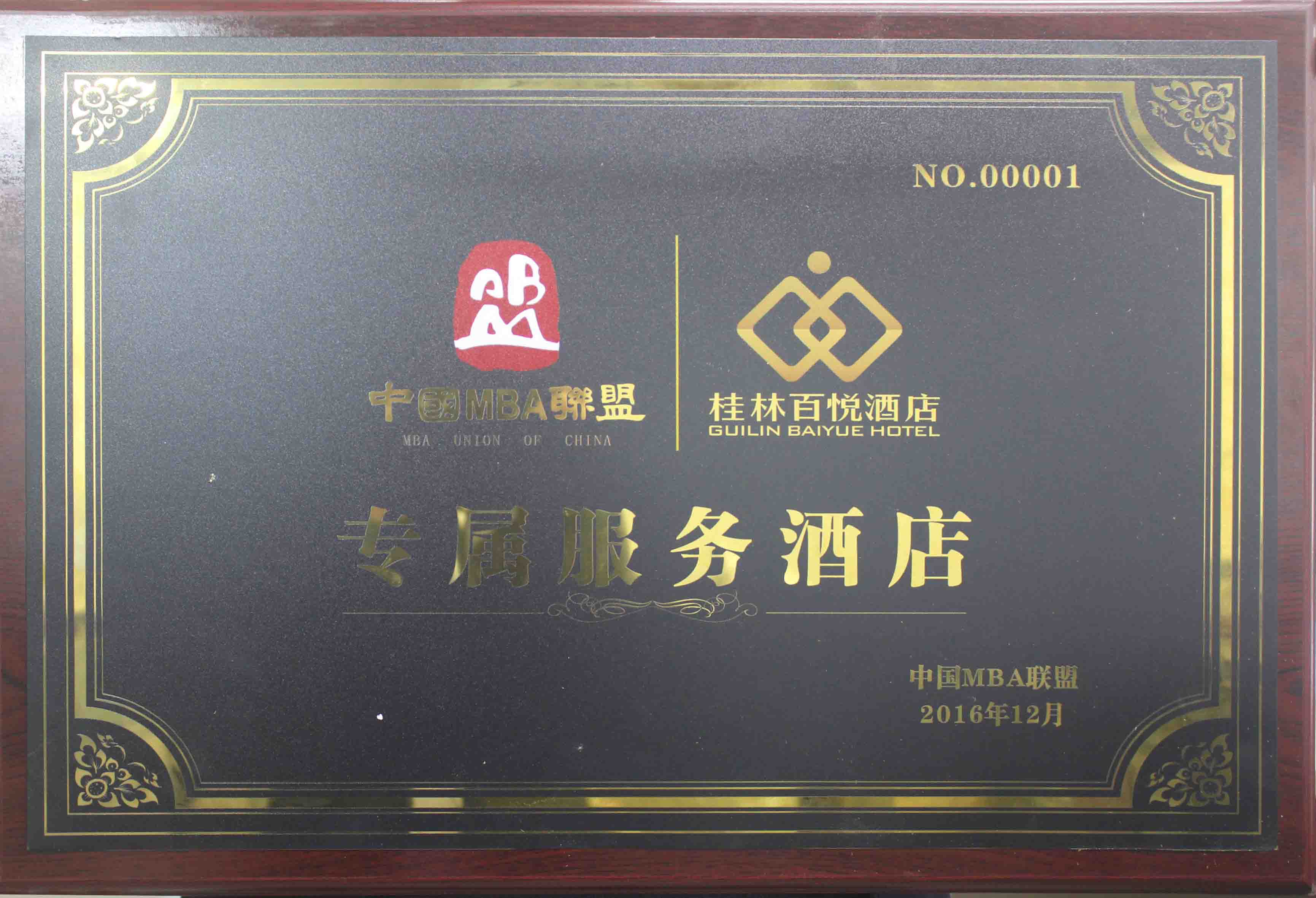 1eeeee MBA联盟专属服务酒店.jpg
