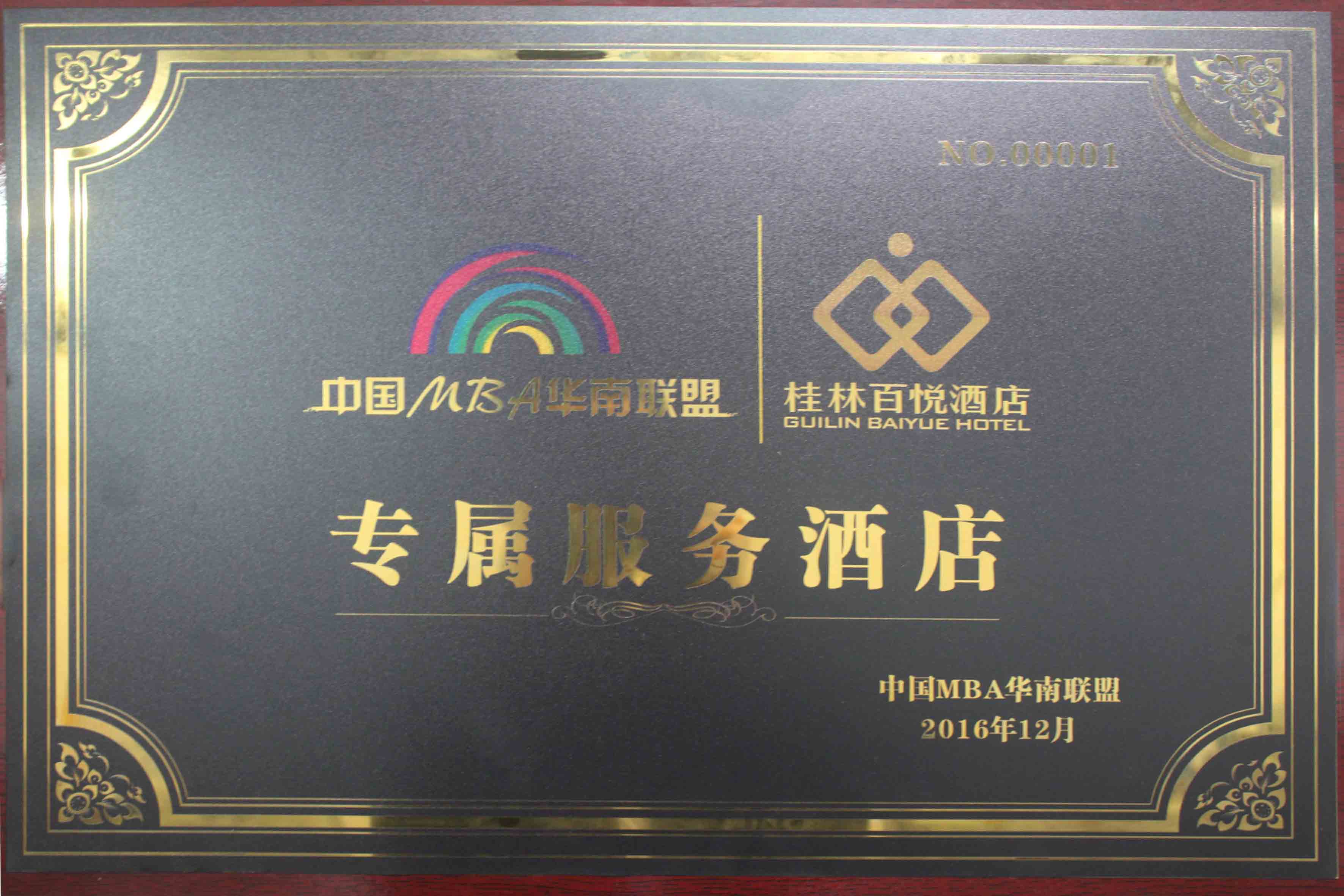 221111111华南联盟专属服务酒店.jpg