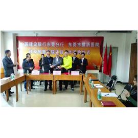 热烈庆祝东莞市百分百建设工程有限公司成功签约移动智慧医院合作项目