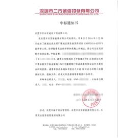 东莞市百分百建设工程有限公司成功中标