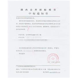 东莞市百分百科技有限公司成功中标华南农业大学公共照明LED灯具采购项目