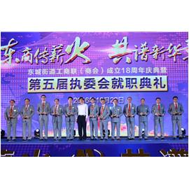 热烈祝贺百分百科技总经理杨志鸿先生当选东莞市东城街道工商联（商会）第五届执委会副会长