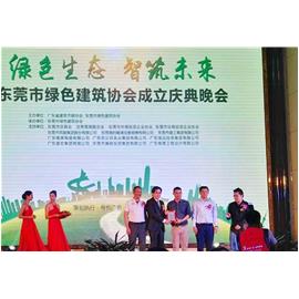 祝贺百分百实业集团董事长曾伟当选东莞市绿色建筑协会第一届理事会荣誉会长
