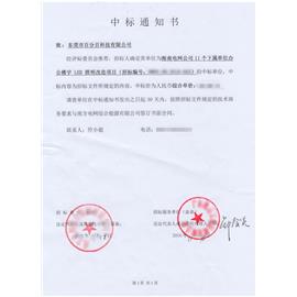 百分百科技有限公司成功中标南方电网综合能源有限公司LED灯具采购项目