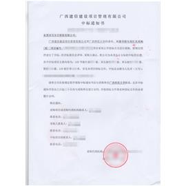 东莞市百分百科技有限公司成功中标广西建信建设项目管理有限公司