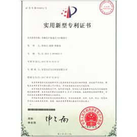 又双叒荣获国家实用新型专利证书