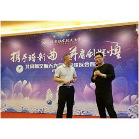 曾董以北航校友会会长身份出席 2018年北航东莞校友会春茗晚宴