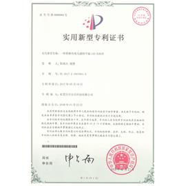科技共公司荣获国家实用新型专利证书