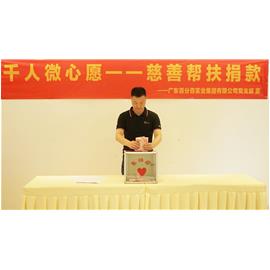 集团党支部开展“千人微心愿，慈善微帮扶” 爱心募捐活动