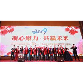凝心聚力 共赢未来 ——广东百分百实业集团2018年团年晚宴取得圆满成功