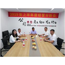 来宾百悦召开2019年度上半年经营分析会