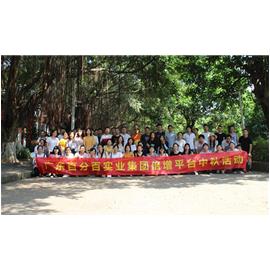 金秋佳节勇攀登，一览莞城众山小 -----记百分百实业集团倍增平台中秋活动