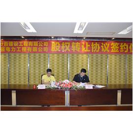 百分百建设收购图强电力75％股权